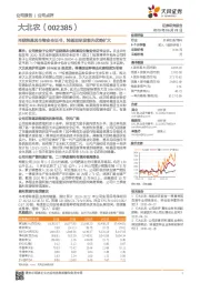 再获转基因生物安全证书，转基因研发领先优势扩大