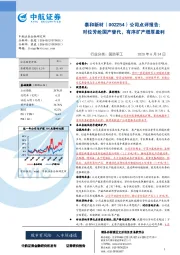 公司点评报告：对位芳纶国产替代，有序扩产增厚盈利