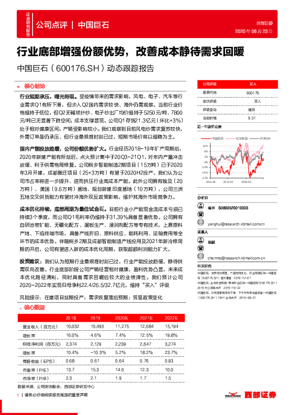 动态跟踪报告：行业底部增强份额优势，改善成本静待需求回暖