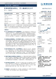 昌海制药股权转让,员工激励范式打开