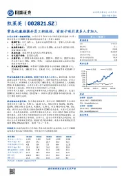 常态化激励提升员工积极性，有助于吸引更多人才加入