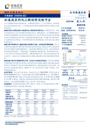 加速成长的化工新材料定制平台