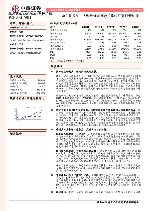 电主轴龙头，收购欧洲老牌数控系统厂商获新动能