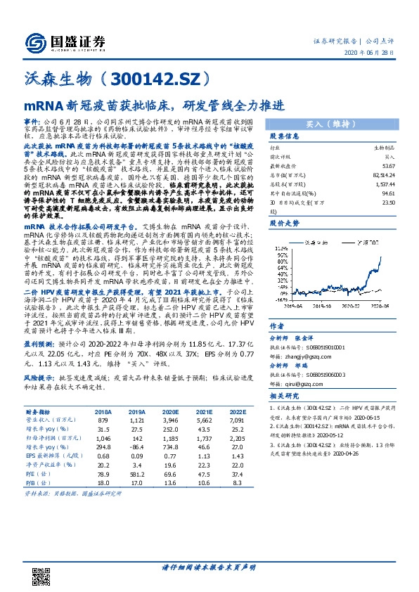 mRNA新冠疫苗获批临床，研发管线全力推进