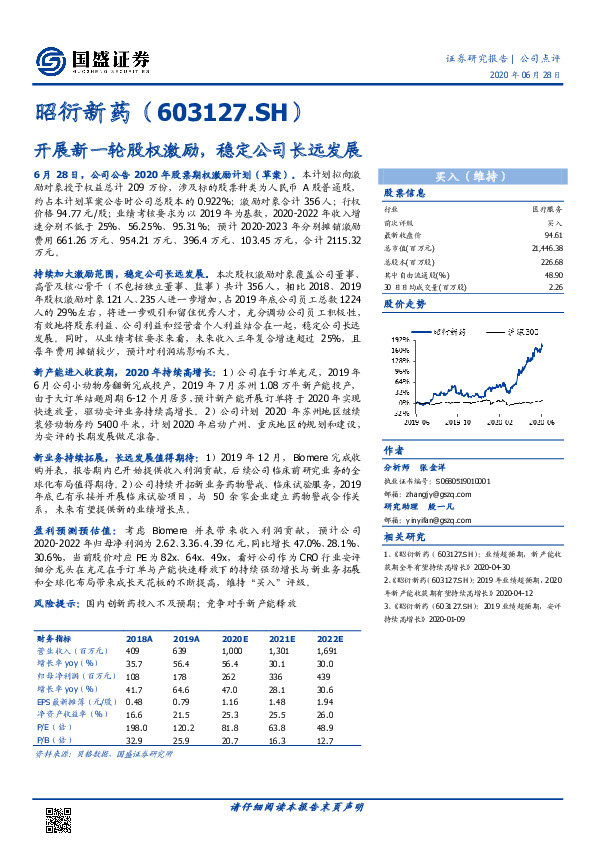 开展新一轮股权激励，稳定公司长远发展