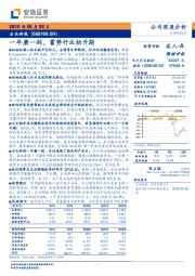 一年磨一剑，蓄势行业抬升期