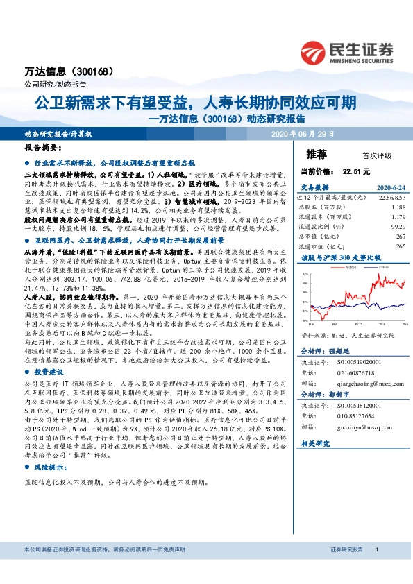 动态研究报告：公卫新需求下有望受益，人寿长期协同效应可期