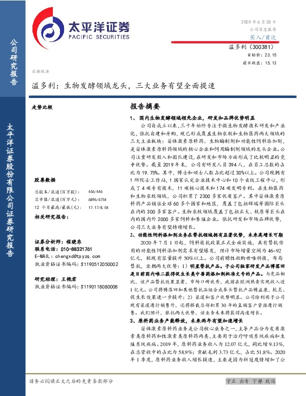 溢多利：生物发酵领域龙头，三大业务有望全面提速