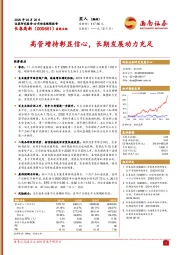 高管增持彰显信心，长期发展动力充足