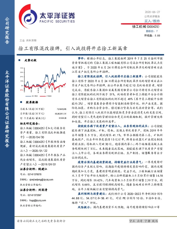 徐工有限混改挂牌，引入战投将开启徐工新篇章