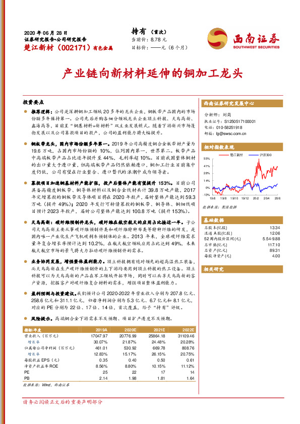 产业链向新材料延伸的铜加工龙头