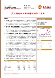 产业链向新材料延伸的铜加工龙头