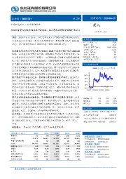 承担国家重大科技专项凸显行业地位,第三季度业绩预将体现行业拐点