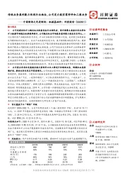 传统业务盈利能力体现行业地位,公司发力航空零部件和工装业务
