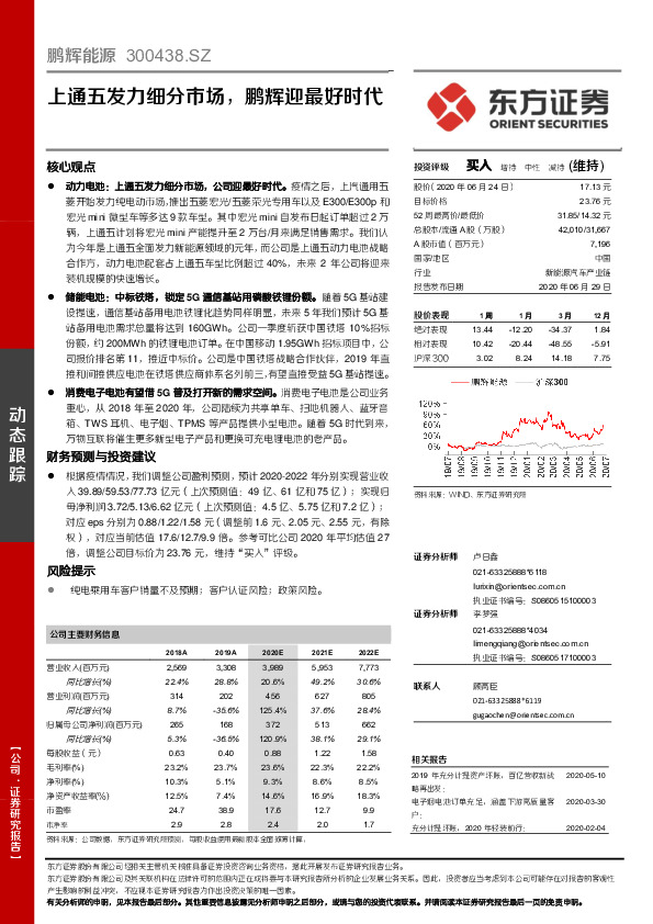 上通五发力细分市场，鹏辉迎最好时代