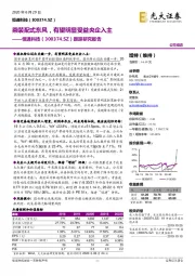 跟踪研究报告：乘装配式东风，有望明显受益央企入主