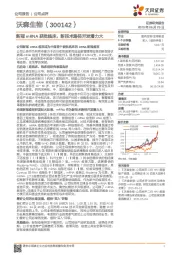 新冠mRNA获批临床，新技术路径开发潜力大