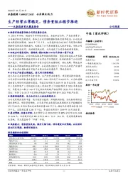 永泰能源首次覆盖报告：生产经营正常稳定，债务重组正稳步推