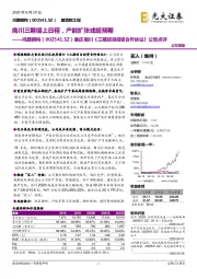 重庆南川《三期项目投资合作协议》公告点评：南川三期提上日程，产能扩张或超预期