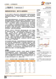 高管焕新组织焕活，静待龙头重塑提效