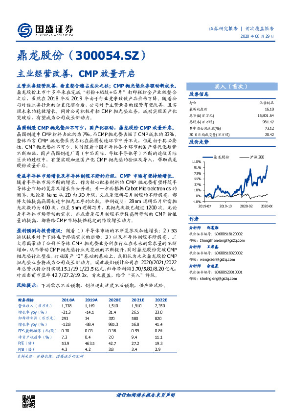 主业经营改善，CMP放量开启