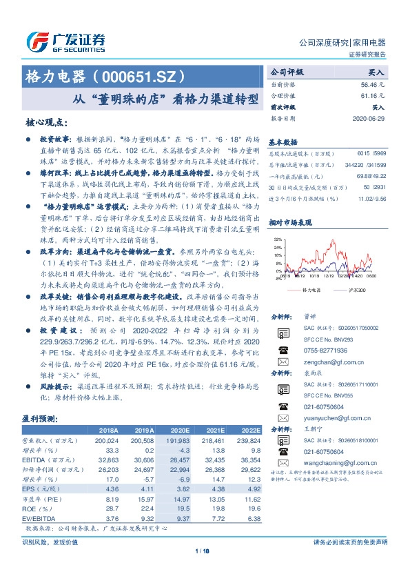 从“董明珠的店”看格力渠道转型