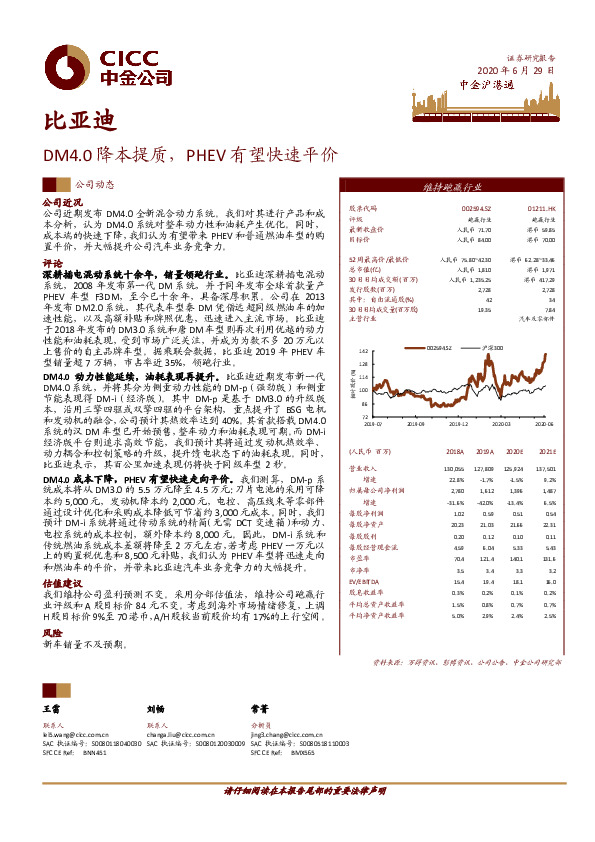 DM4.0降本提质，PHEV有望快速平价