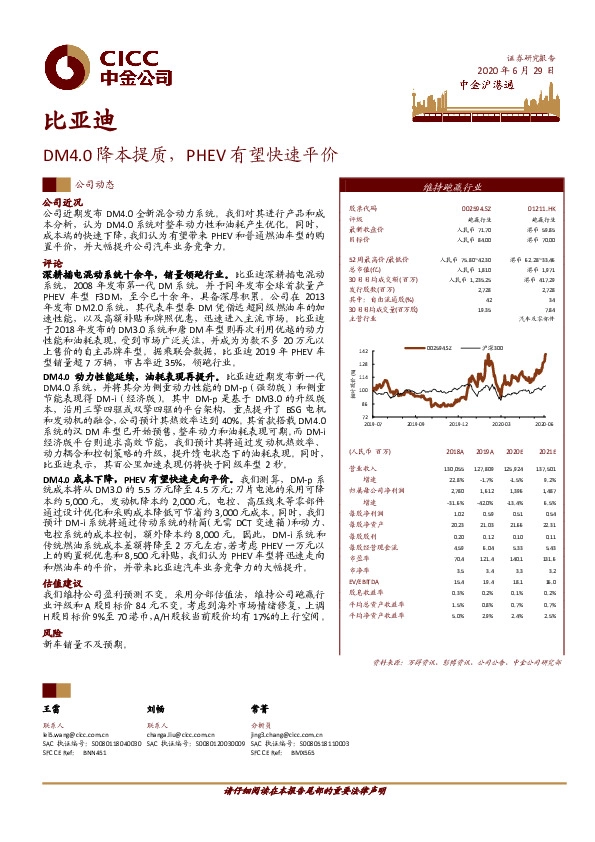 DM4.0降本提质，PHEV有望快速平价