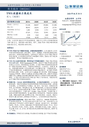 TWS放量助力高成长