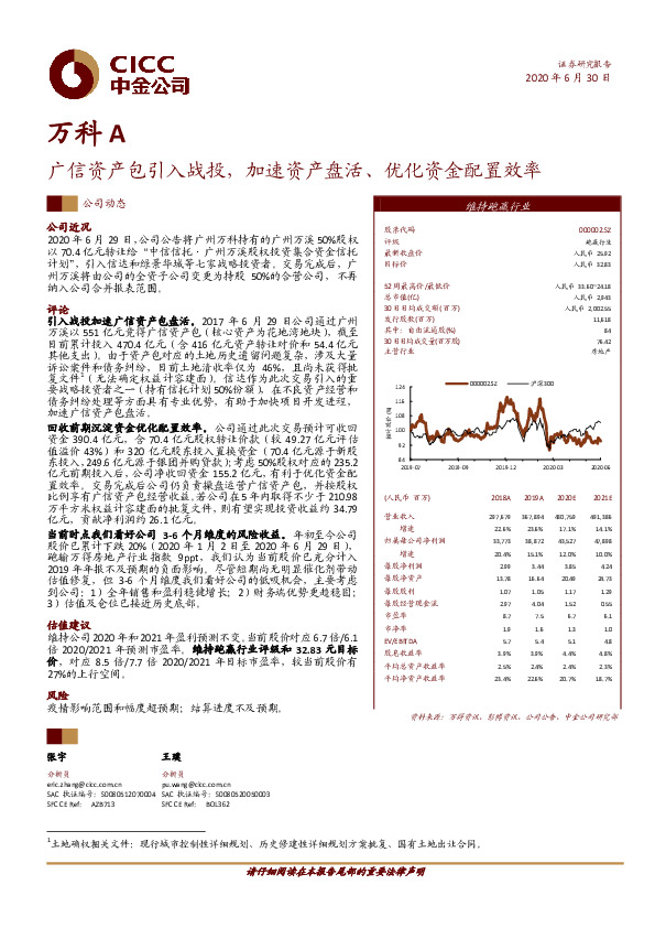 广信资产包引入战投，加速资产盘活、优化资金配置效率