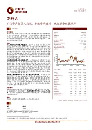 广信资产包引入战投，加速资产盘活、优化资金配置效率