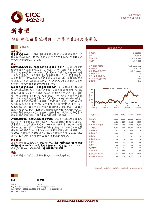 拟新建生猪养殖项目，产能扩张助力高成长