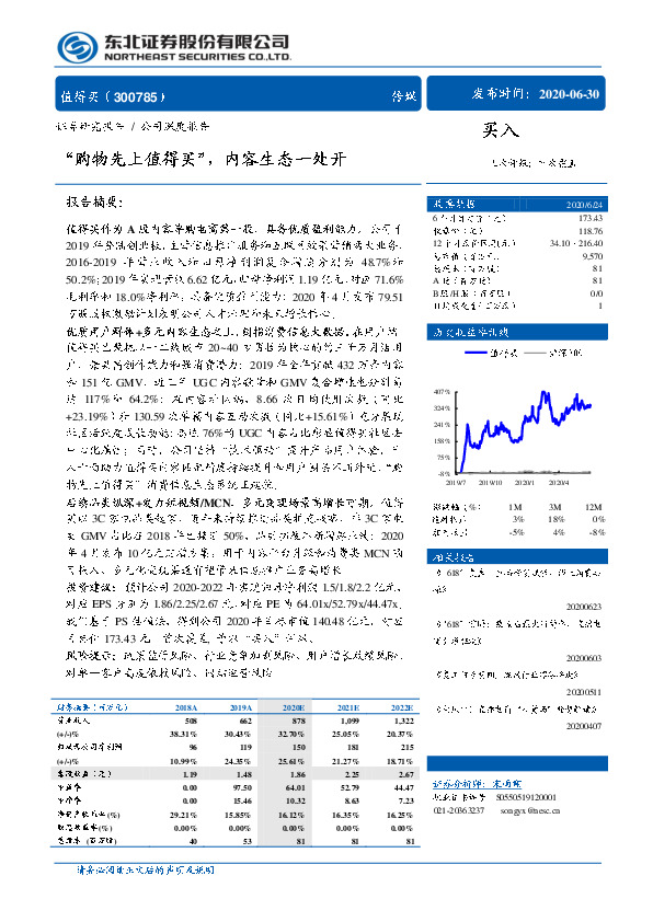 “购物先上值得买”，内容生态一处开