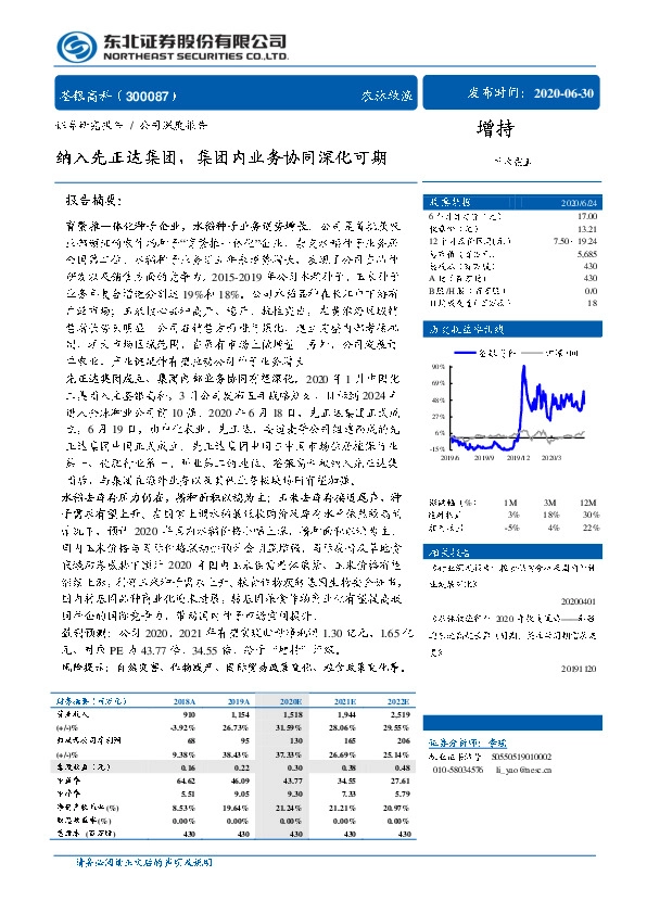 纳入先正达集团，集团内业务协同深化可期