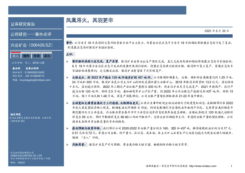 凤凰浴火，其羽更丰