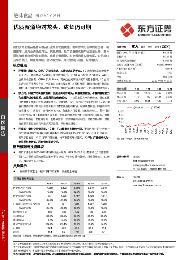 优质赛道绝对龙头，成长仍可期