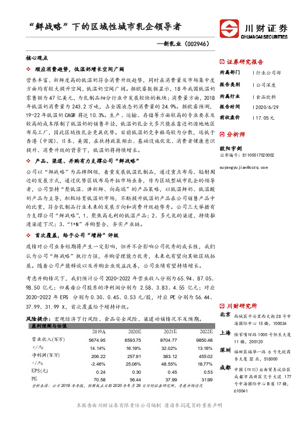 “鲜战略”下的区域性城市乳企领导者