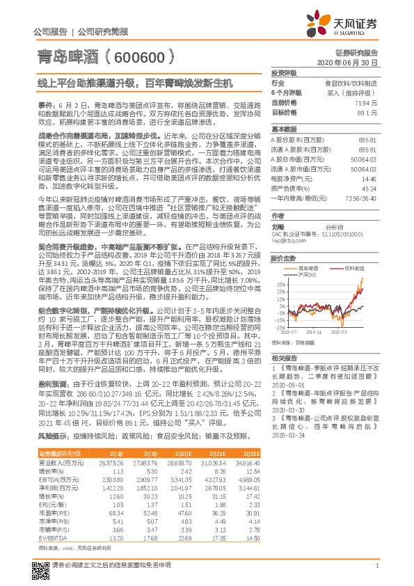 线上平台助推渠道升级，百年青啤焕发新生机