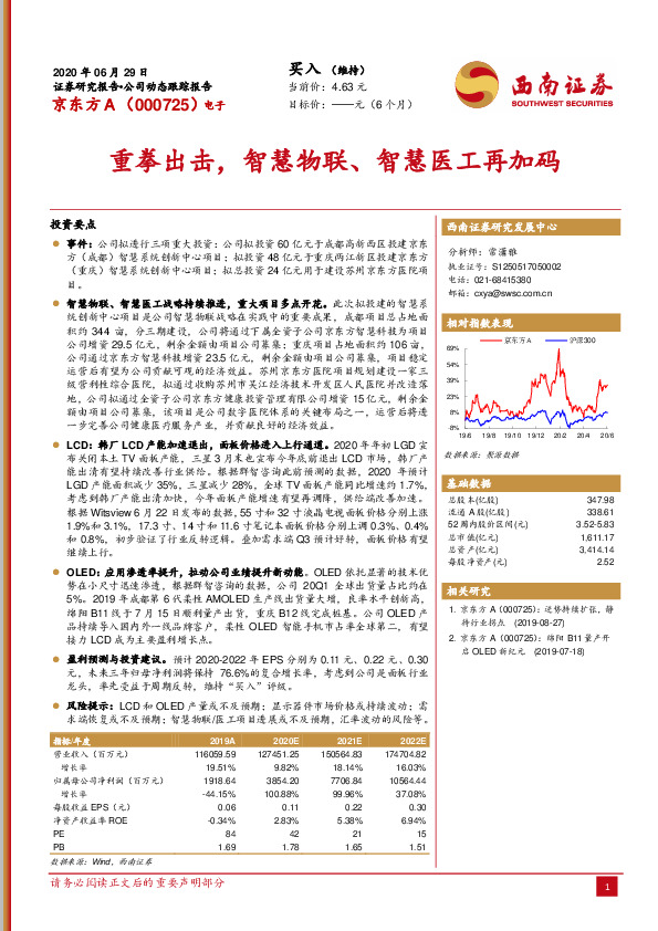 重拳出击，智慧物联、智慧医工再加码