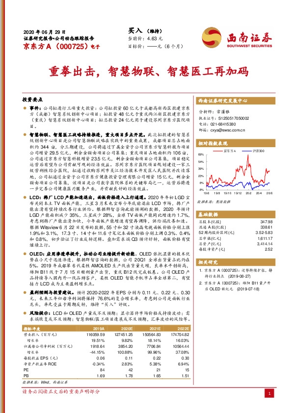 重拳出击，智慧物联、智慧医工再加码