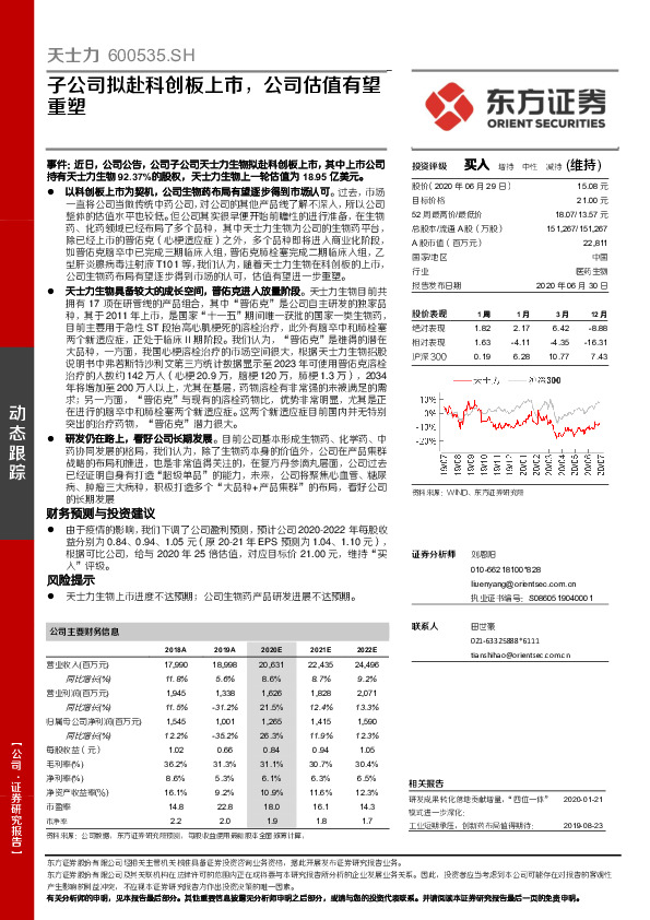 子公司拟赴科创板上市，公司估值有望重塑