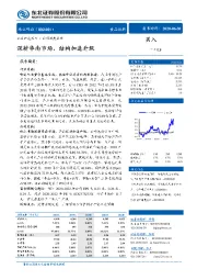 深耕华南市场,结构加速升级