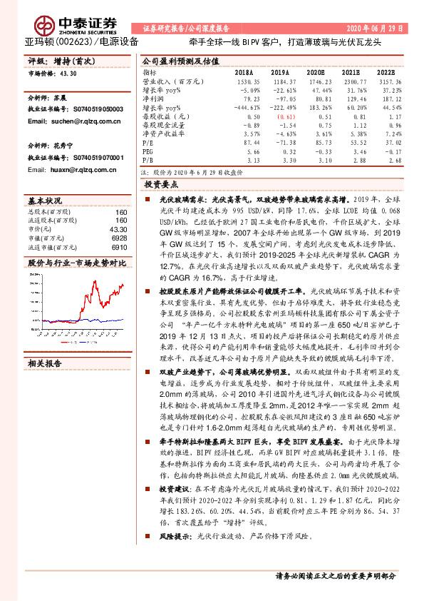 牵手全球一线BIPV客户，打造薄玻璃与光伏瓦龙头