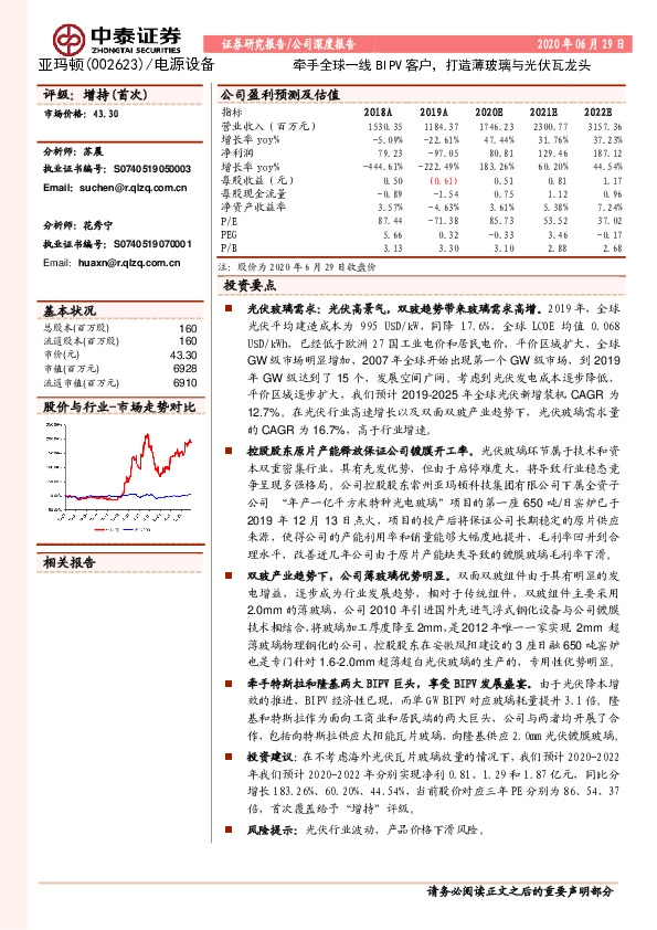 牵手全球一线BIPV客户，打造薄玻璃与光伏瓦龙头