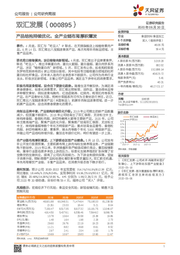 产品结构持续优化，全产业链布局厚积薄发