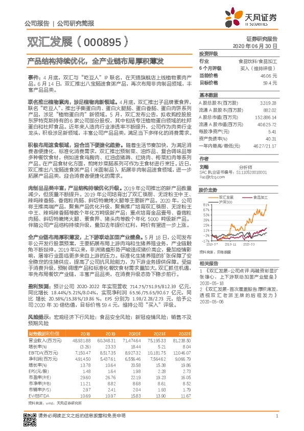 产品结构持续优化，全产业链布局厚积薄发