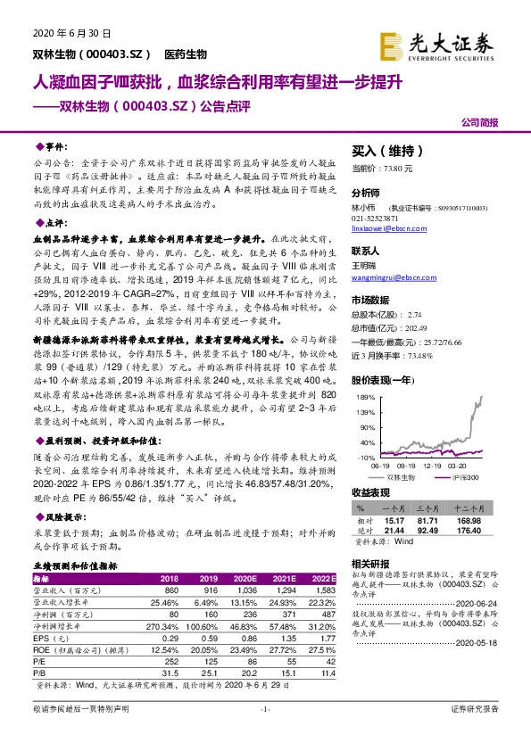 公告点评：人凝血因子Ⅷ获批，血浆综合利用率有望进一步提升