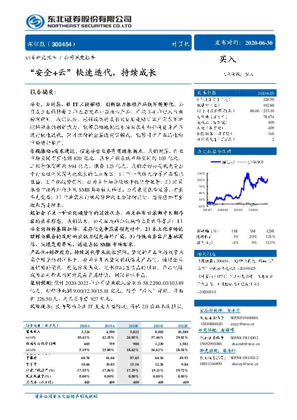 “安全+云”快速迭代，持续成长