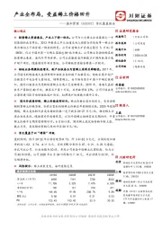 首次覆盖报告:产业全布局,受益稀土价格回升