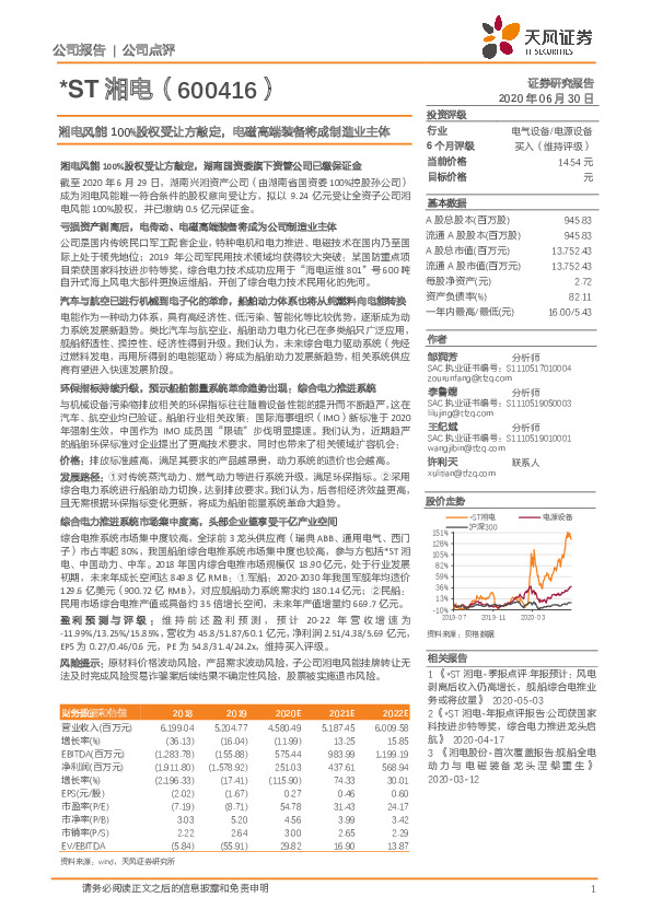 湘电风能100%股权受让方敲定，电磁高端装备将成制造业主体